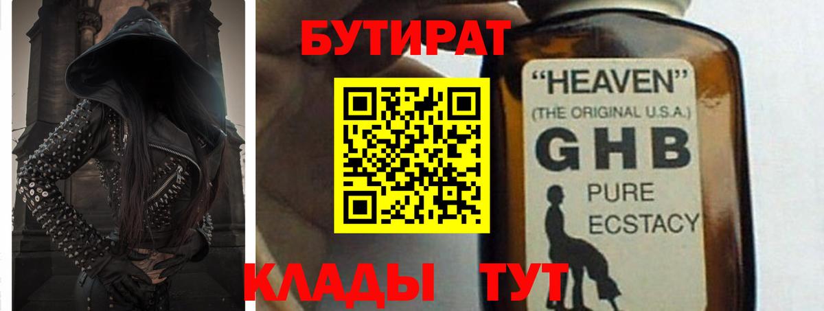Бутират бутик  Вход с VPN  БУТИРАТ  Нурлат 