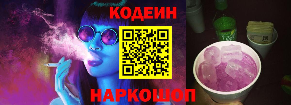 Нурлат  Codein напиток Lean (лин)  Кодеин Purple Drank  Вход с VPN 