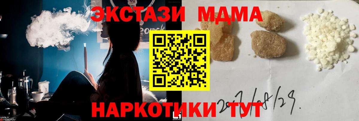 МДМА crystal  Вход с VPN  Нурлат 