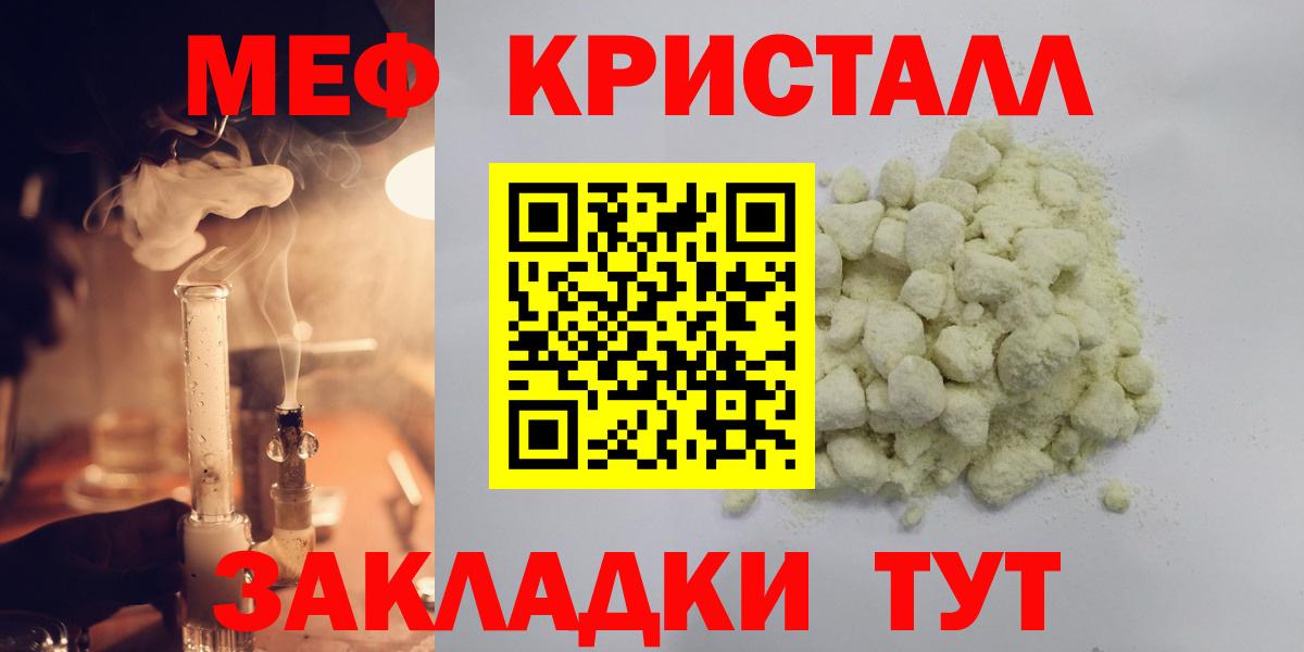 Мефедрон кристаллы Нурлат
